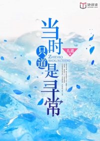 当时只道是寻常的深意