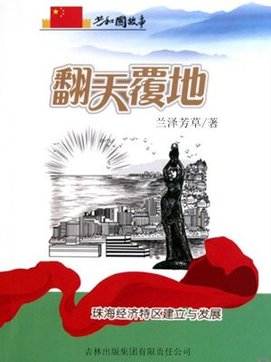 珠海经济特区简介