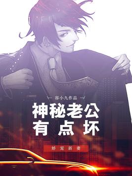 神秘老公有点坏叶北北