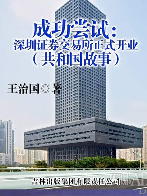 1990年12月深圳证券交易所正式开业