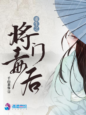 重生之将门毒后全文免费TXT下载