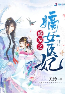 盛宠之嫡女医妃百度云