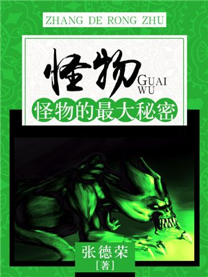 怪物指什么