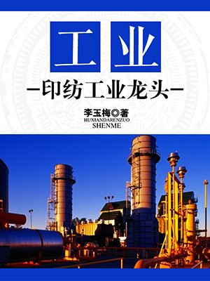 印花工业