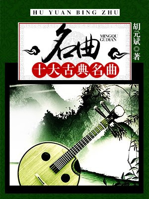 陶埙名曲古典名曲