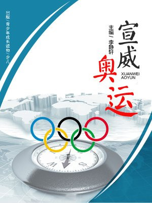 宣城奥运会冠军