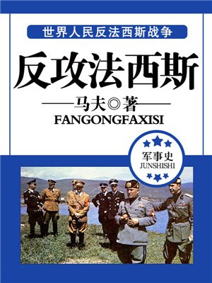 反法西斯主义战争