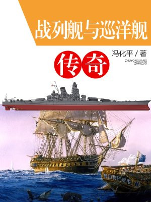 巡洋舰打得过战列舰吗