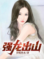 强龙出山叶平凡