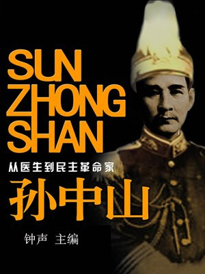 孙中山什么病没的