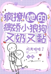 她的病娇男友小说