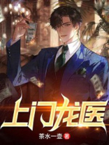 超级上门龙婿