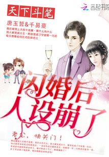 说好的小奶狗老公闪婚后人设崩了