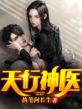 天行神医陈飞宇苏映雪小说
