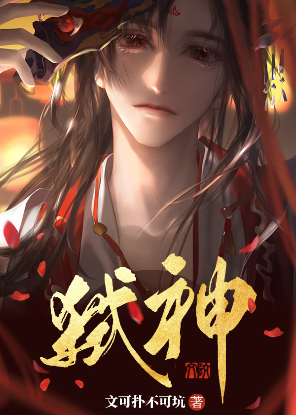 邪神装成救世主[无限]免费阅读