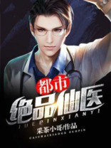 都市绝品仙医林宇