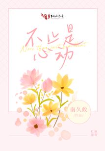 不止是心动下一句怎么接
