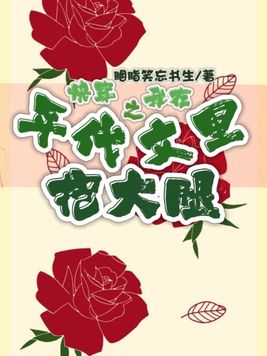 快穿之我在年代文里抱大腿小说TXT