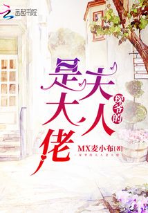 琛爷的夫人是大佬免费阅读