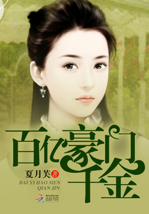 百亿豪门千金小姐照片