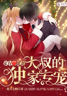 大叔追妻不择手段免费阅读