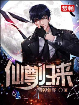 仙尊归来电视剧免费观看全集高清