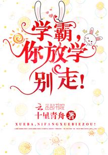 放学别走方学结局
