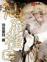 仙府种田百度云