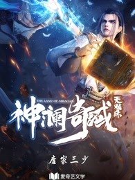 神澜奇域无双珠第二季