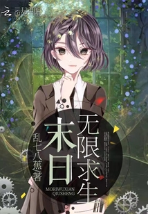 末日无限求生百度云