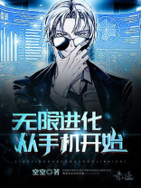 从精灵开始无限进化