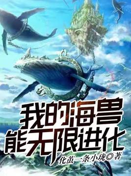 海兽有什么用