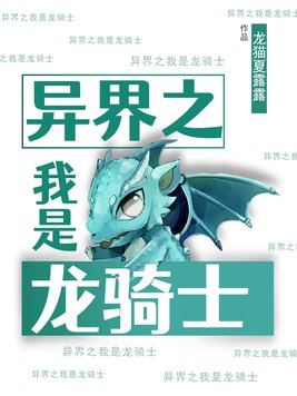 网游之我是龙骑士下载