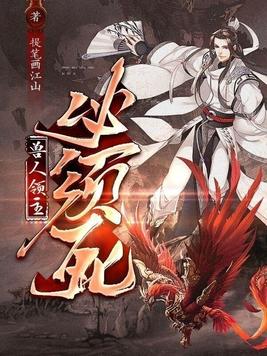 白狼成为兽人领主