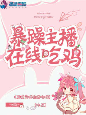 暴躁老哥解说