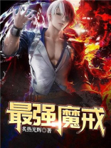 最强魔戒骑士王牙