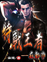 超级战王在都市短剧