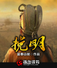 晚明