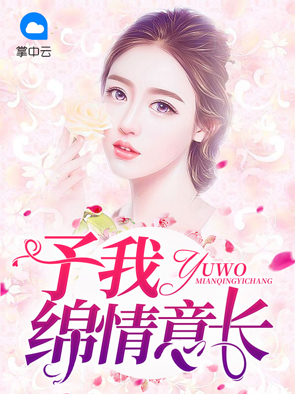 予我欢喜,赠你情深
