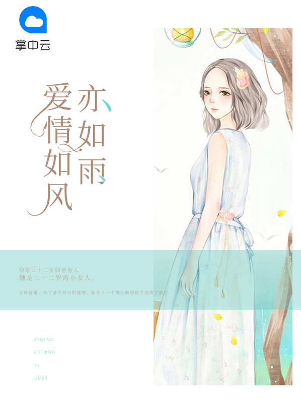 爱情如风亦如雨是什么歌