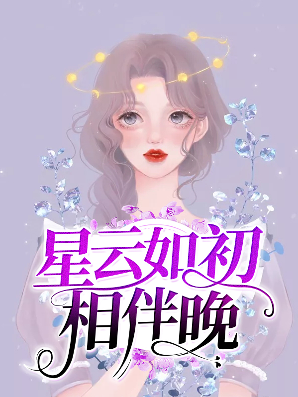 萌学园星云相伴