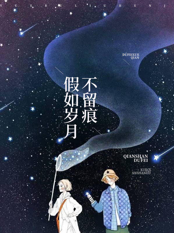 岁月不留痕小说