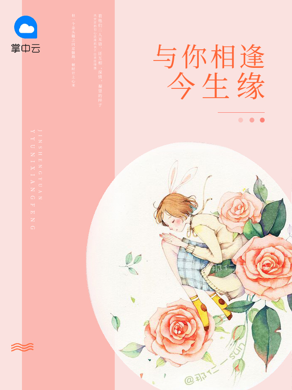 与你相逢今生缘小说免费