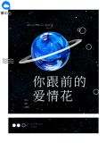 跟我的前妻談戀愛2009