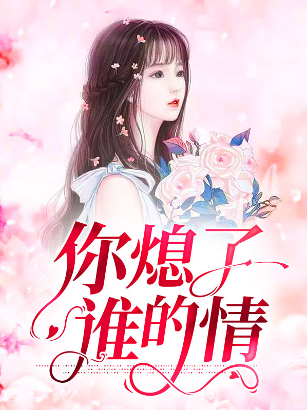 你熄灭了我所有的等待是什么歌