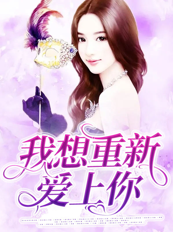 怎么让前女友重新爱上你