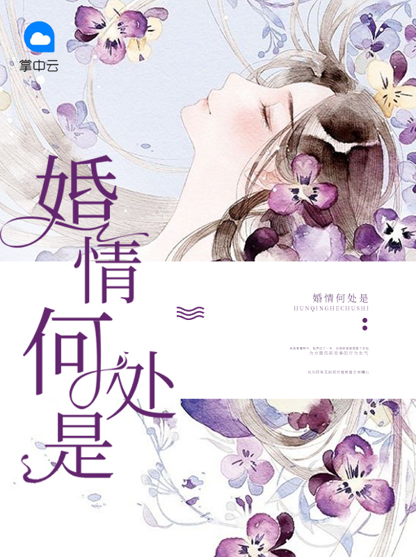 婚处情的人应得什么样的下场