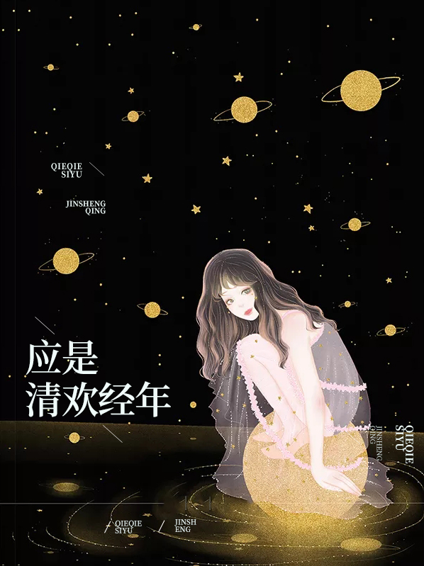 是清欢是什么意思