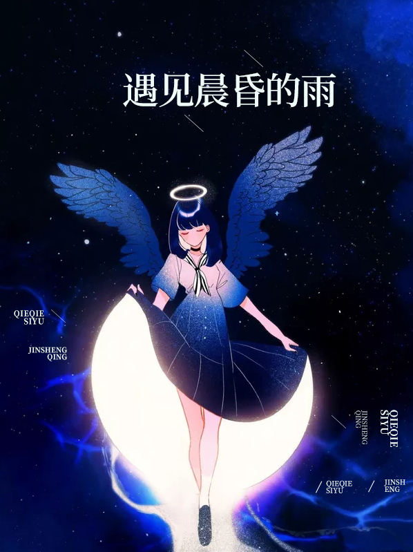 遇见晨光诗句