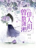 曾湘澜